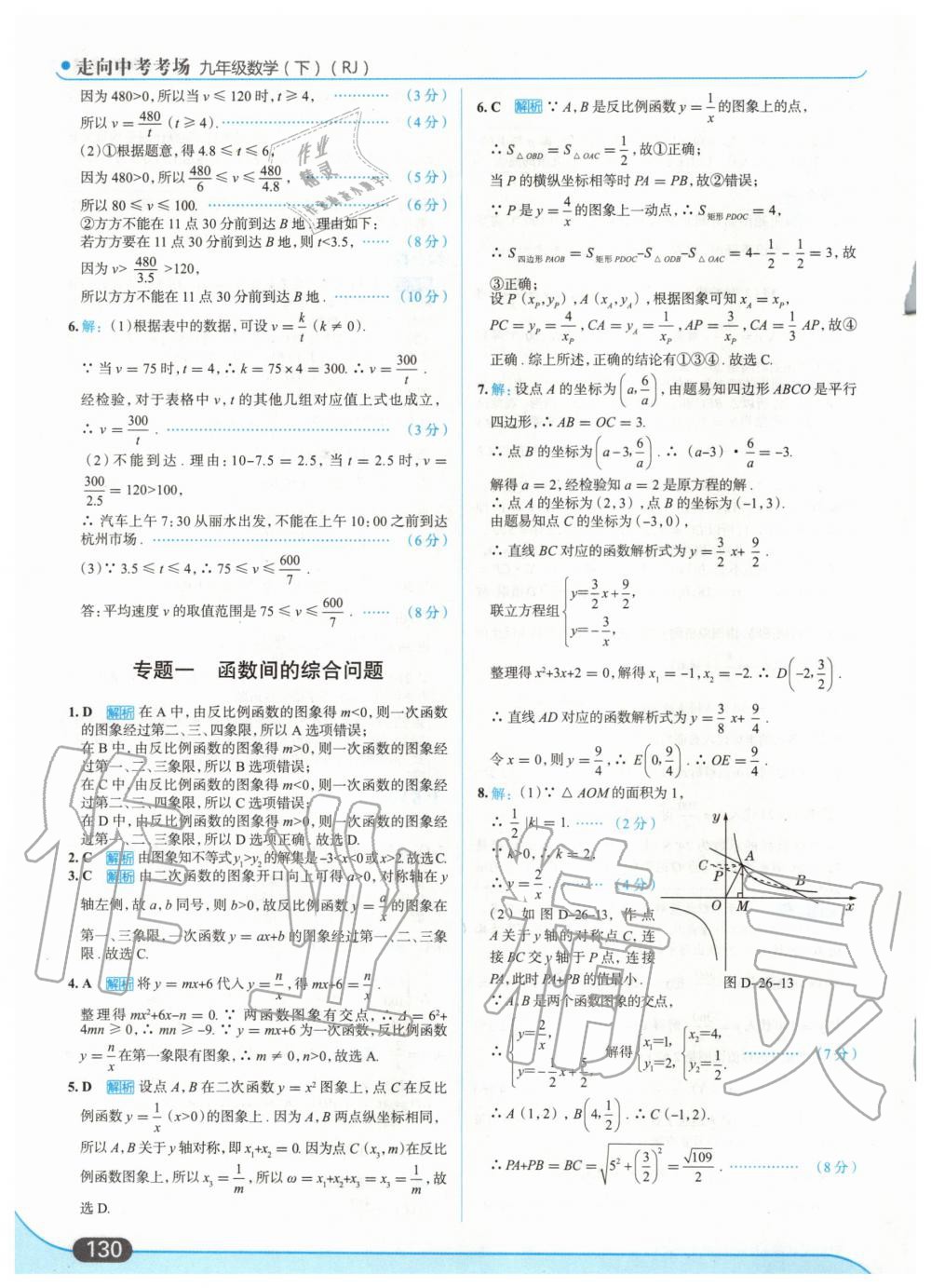 2020年走向中考考场九年级数学下册人教版 第8页