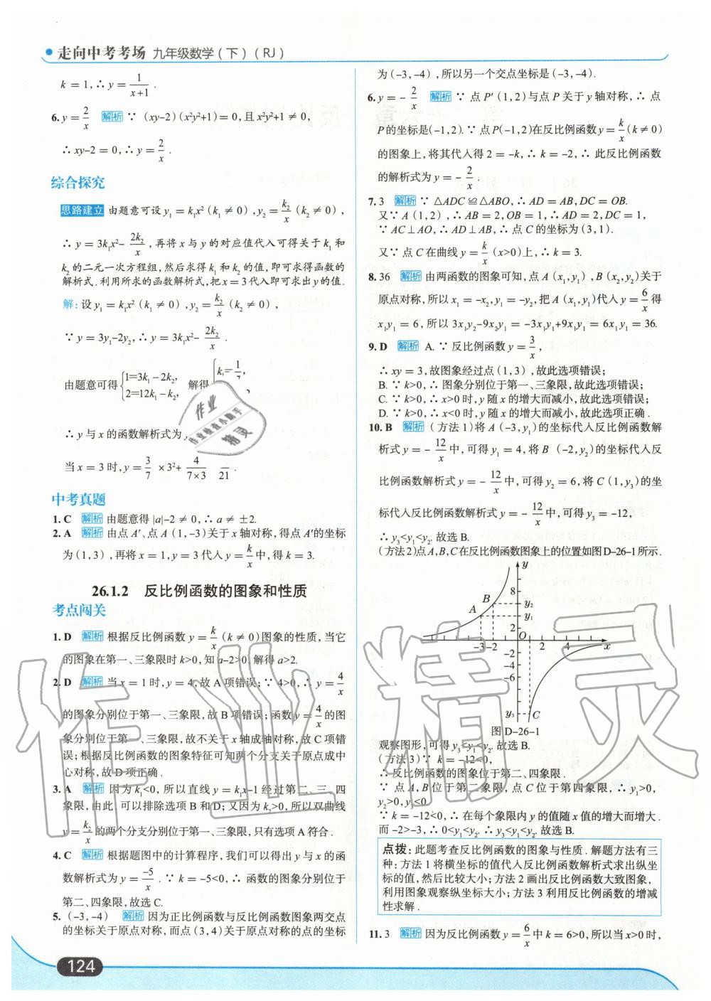 2020年走向中考考场九年级数学下册人教版 第2页