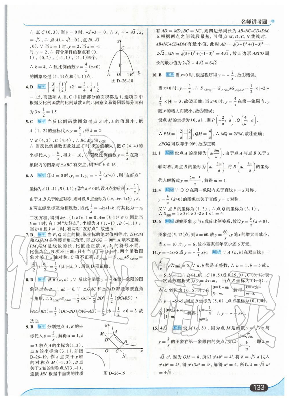 2020年走向中考考场九年级数学下册人教版 第11页