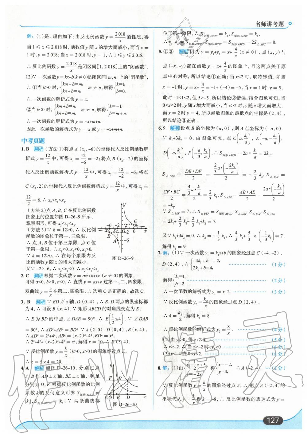 2020年走向中考考场九年级数学下册人教版 第5页