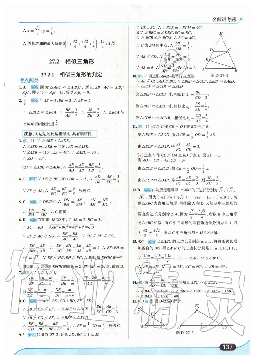 2020年走向中考考場九年級數(shù)學下冊人教版 第15頁