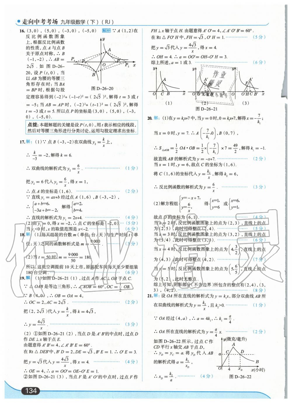 2020年走向中考考场九年级数学下册人教版 第12页