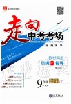 2020年走向中考考场九年级数学下册人教版