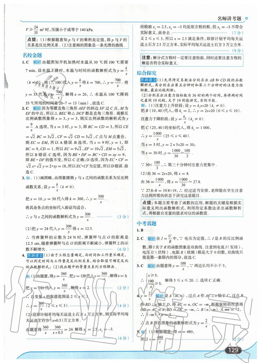 2020年走向中考考场九年级数学下册人教版 第7页