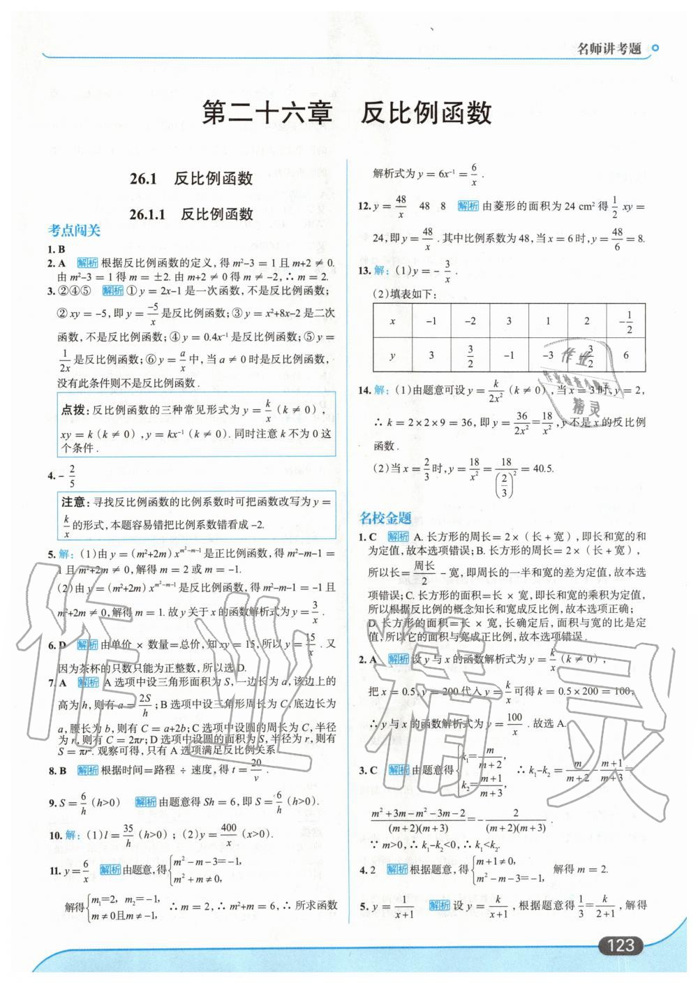 2020年走向中考考場九年級數(shù)學(xué)下冊人教版 第1頁