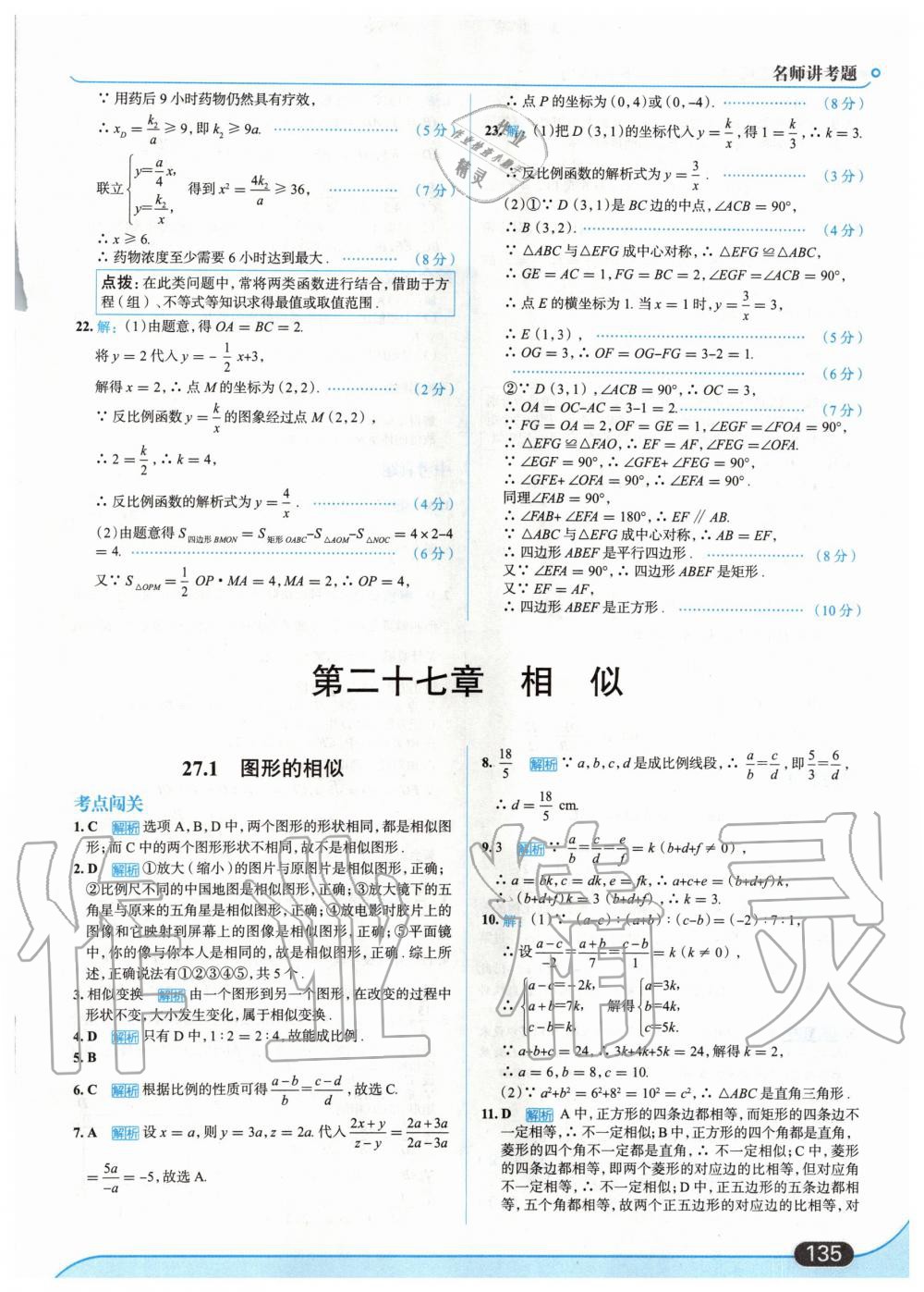 2020年走向中考考场九年级数学下册人教版 第13页