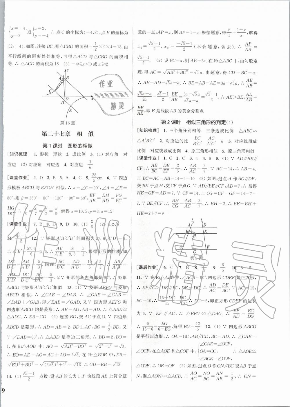 2020年通城學(xué)典課時作業(yè)本九年級數(shù)學(xué)下冊人教版安徽專用 第6頁