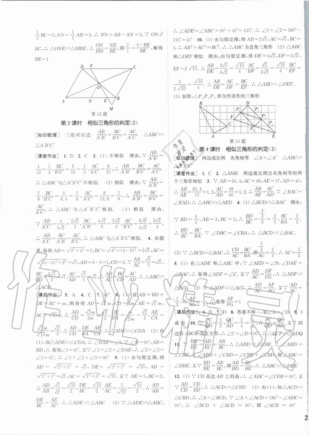 2020年通城学典课时作业本九年级数学下册人教版安徽专用 第7页