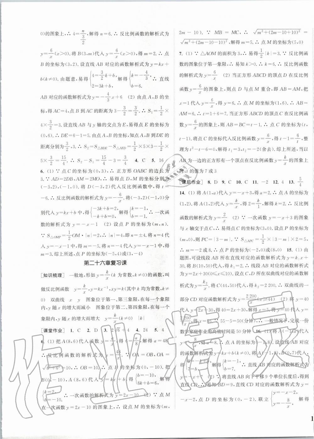 2020年通城學(xué)典課時作業(yè)本九年級數(shù)學(xué)下冊人教版安徽專用 第5頁