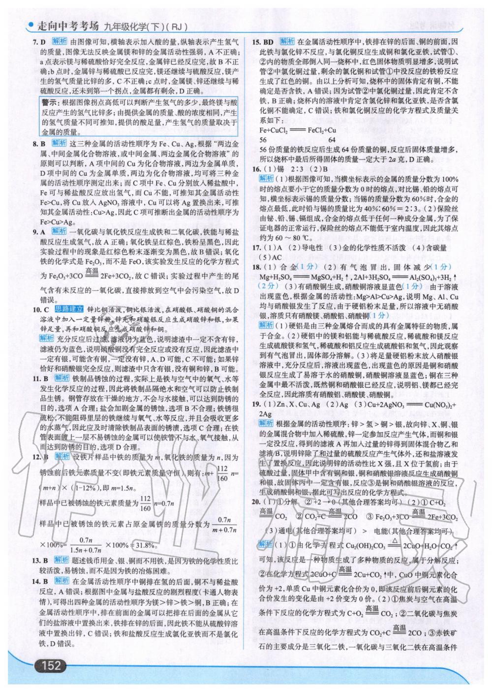 2020年走向中考考场九年级化学下册人教版 第6页