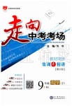 2020年走向中考考場(chǎng)九年級(jí)化學(xué)下冊(cè)人教版