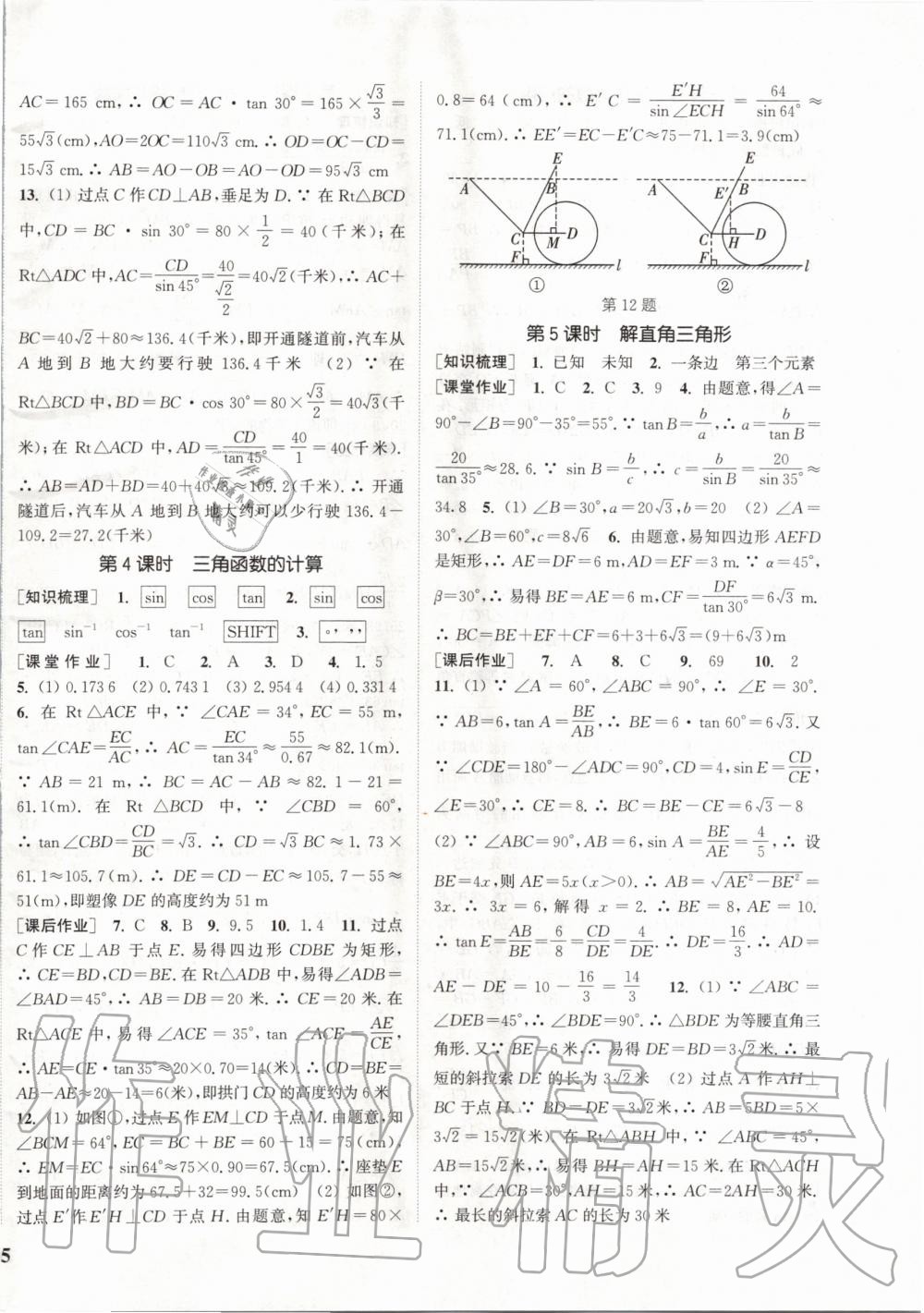 2020年通城學典課時作業(yè)本九年級數(shù)學下冊北師版 第2頁