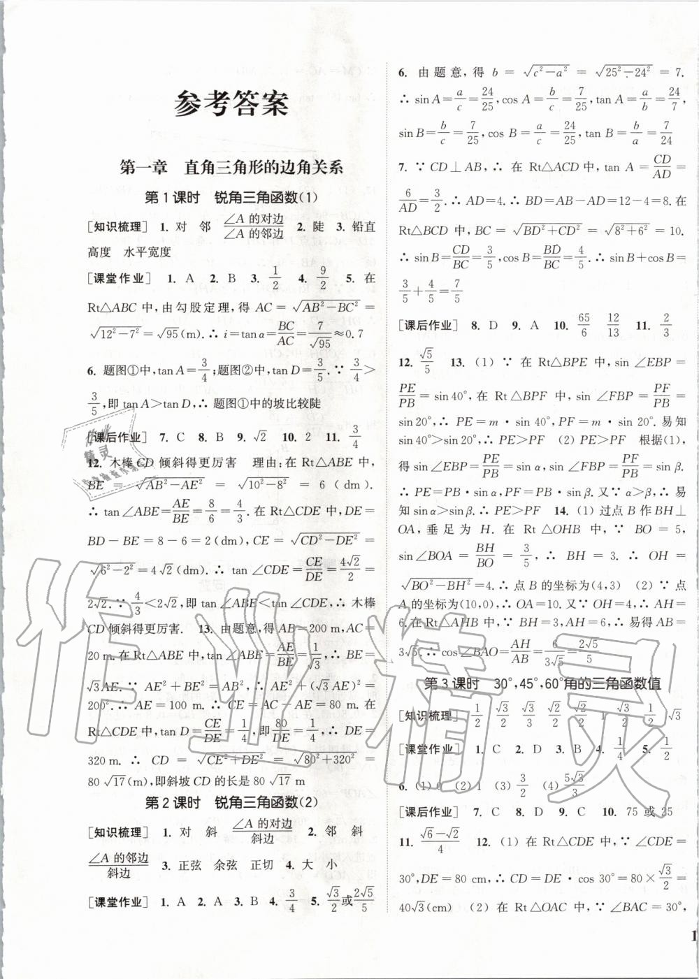 2020年通城學(xué)典課時(shí)作業(yè)本九年級(jí)數(shù)學(xué)下冊(cè)北師版 第1頁