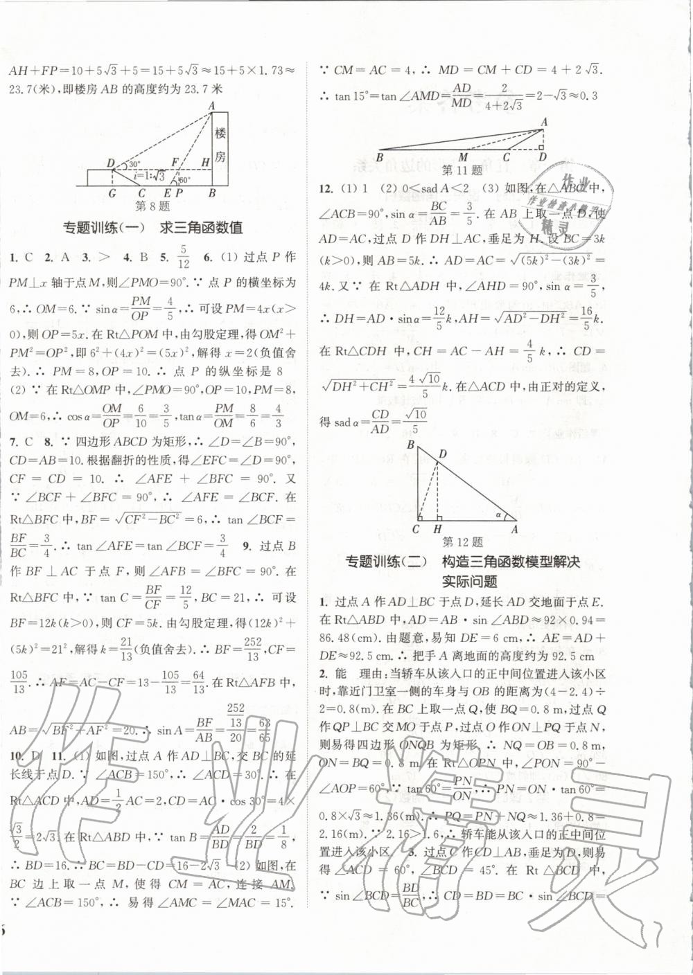 2020年通城學(xué)典課時作業(yè)本九年級數(shù)學(xué)下冊北師版 第4頁