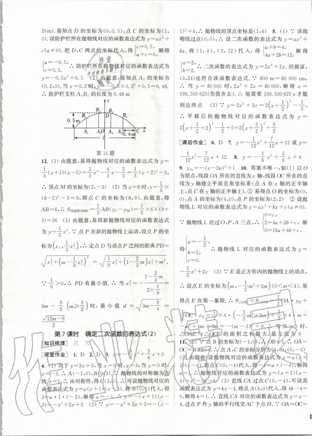 2020年通城學(xué)典課時(shí)作業(yè)本九年級(jí)數(shù)學(xué)下冊(cè)北師版 第9頁(yè)