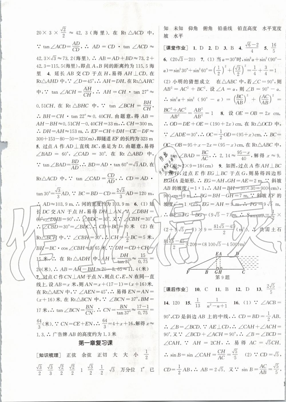 2020年通城學(xué)典課時(shí)作業(yè)本九年級(jí)數(shù)學(xué)下冊(cè)北師版 第5頁(yè)