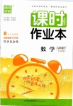 2020年通城學(xué)典課時(shí)作業(yè)本九年級(jí)數(shù)學(xué)下冊(cè)北師版