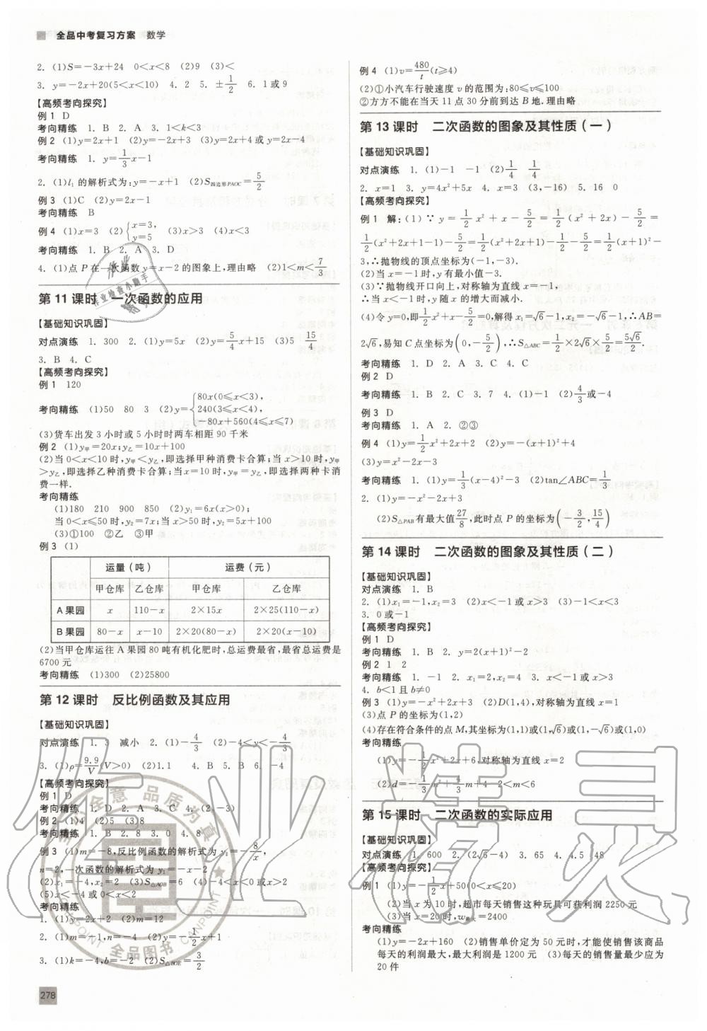 2020年全品中考復(fù)習(xí)方案數(shù)學(xué)人教版 第5頁(yè)