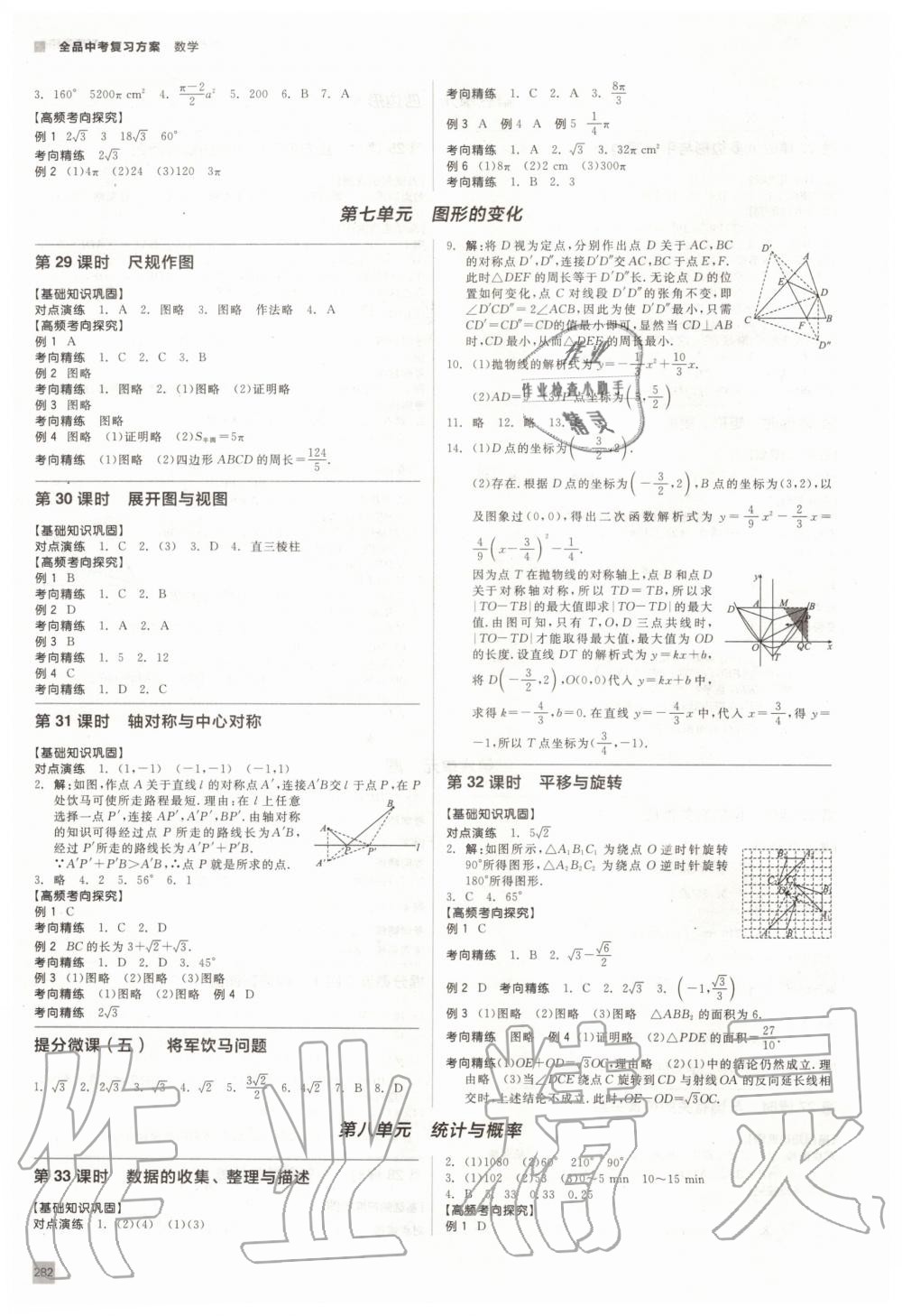 2020年全品中考復(fù)習(xí)方案數(shù)學(xué)人教版 第9頁