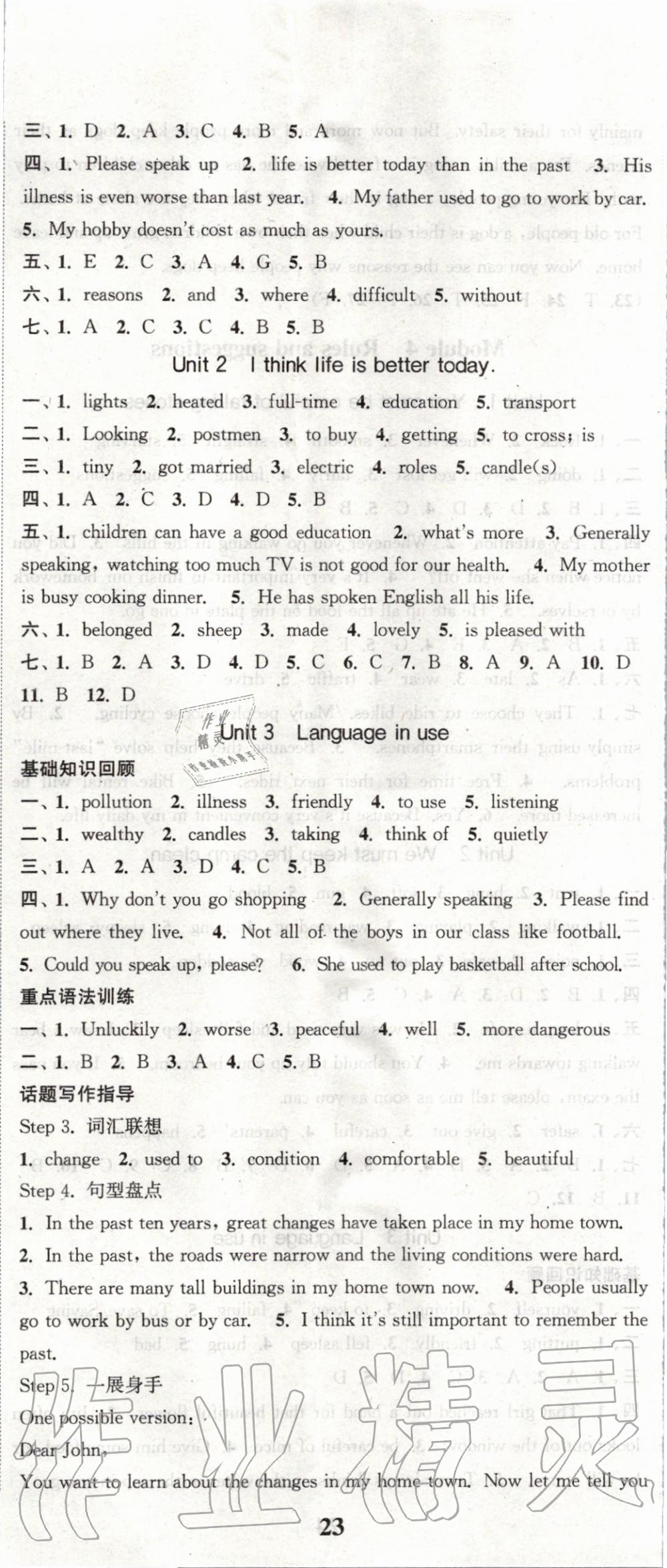 2020年通城學(xué)典課時(shí)作業(yè)本九年級(jí)英語(yǔ)下冊(cè)外研版大連專用 第8頁(yè)