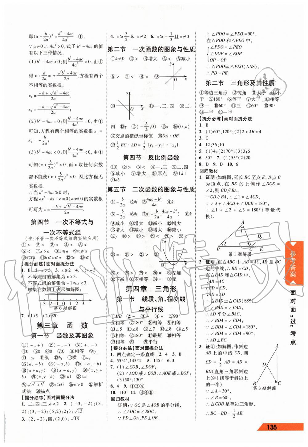 2020年河南中考面對面數(shù)學(xué) 第2頁