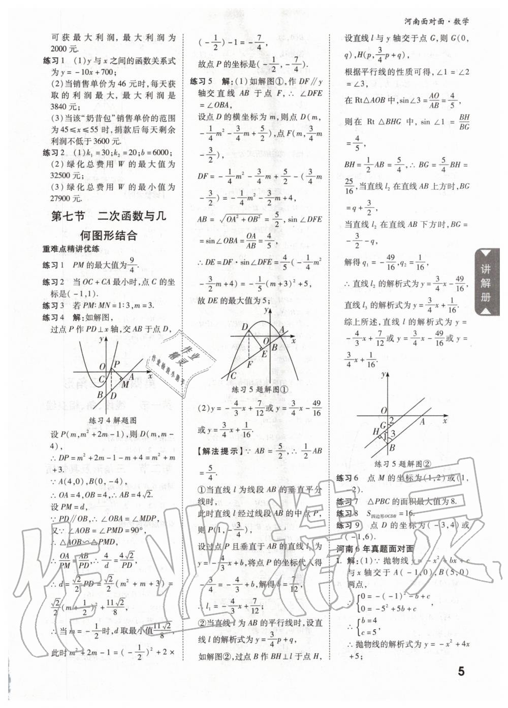 2020年河南中考面對面數(shù)學 第7頁