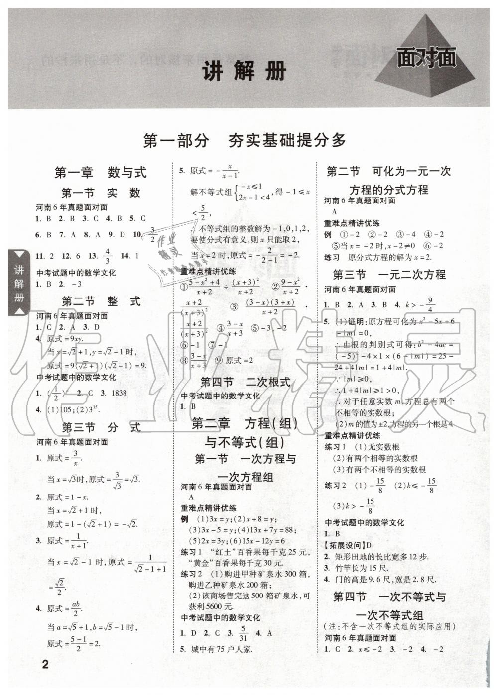 2020年河南中考面對面數(shù)學(xué) 第4頁