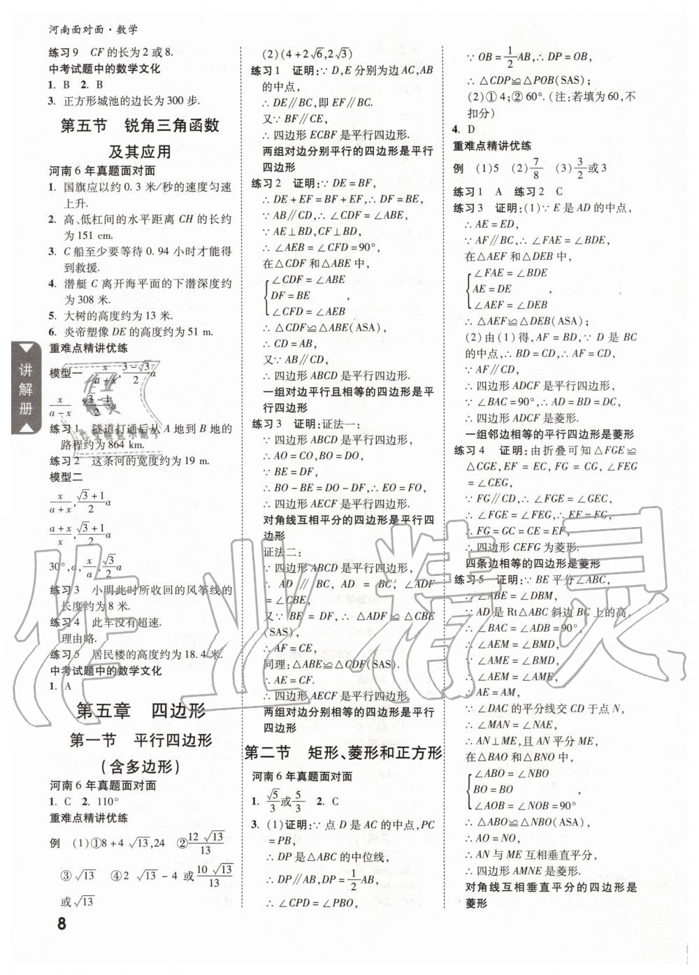 2020年河南中考面对面数学 第10页