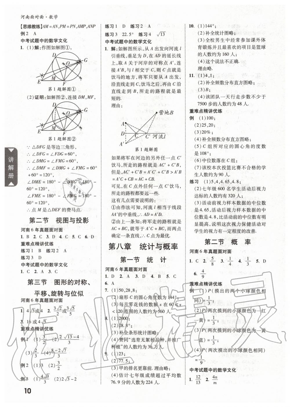 2020年河南中考面对面数学 第12页