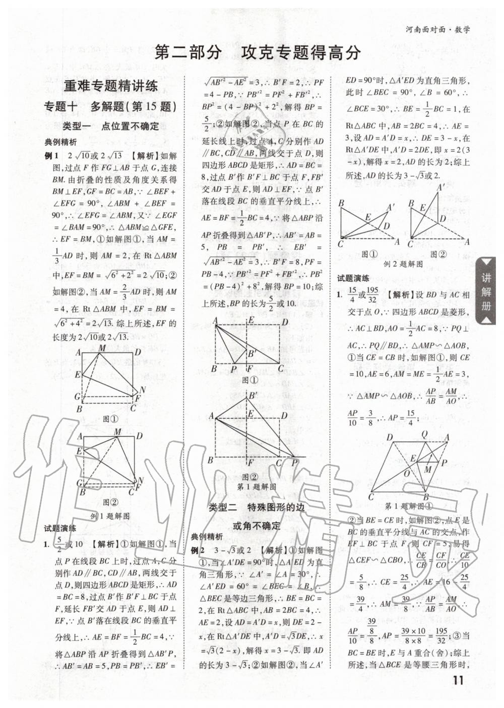 2020年河南中考面對(duì)面數(shù)學(xué) 第13頁(yè)