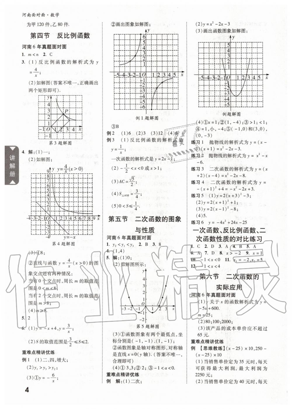 2020年河南中考面对面数学 第6页