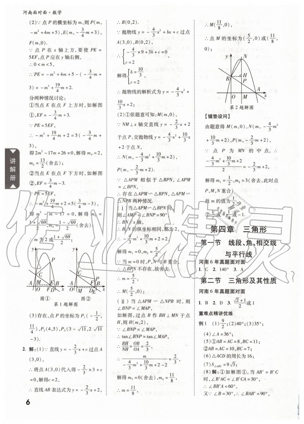 2020年河南中考面對(duì)面數(shù)學(xué) 第8頁