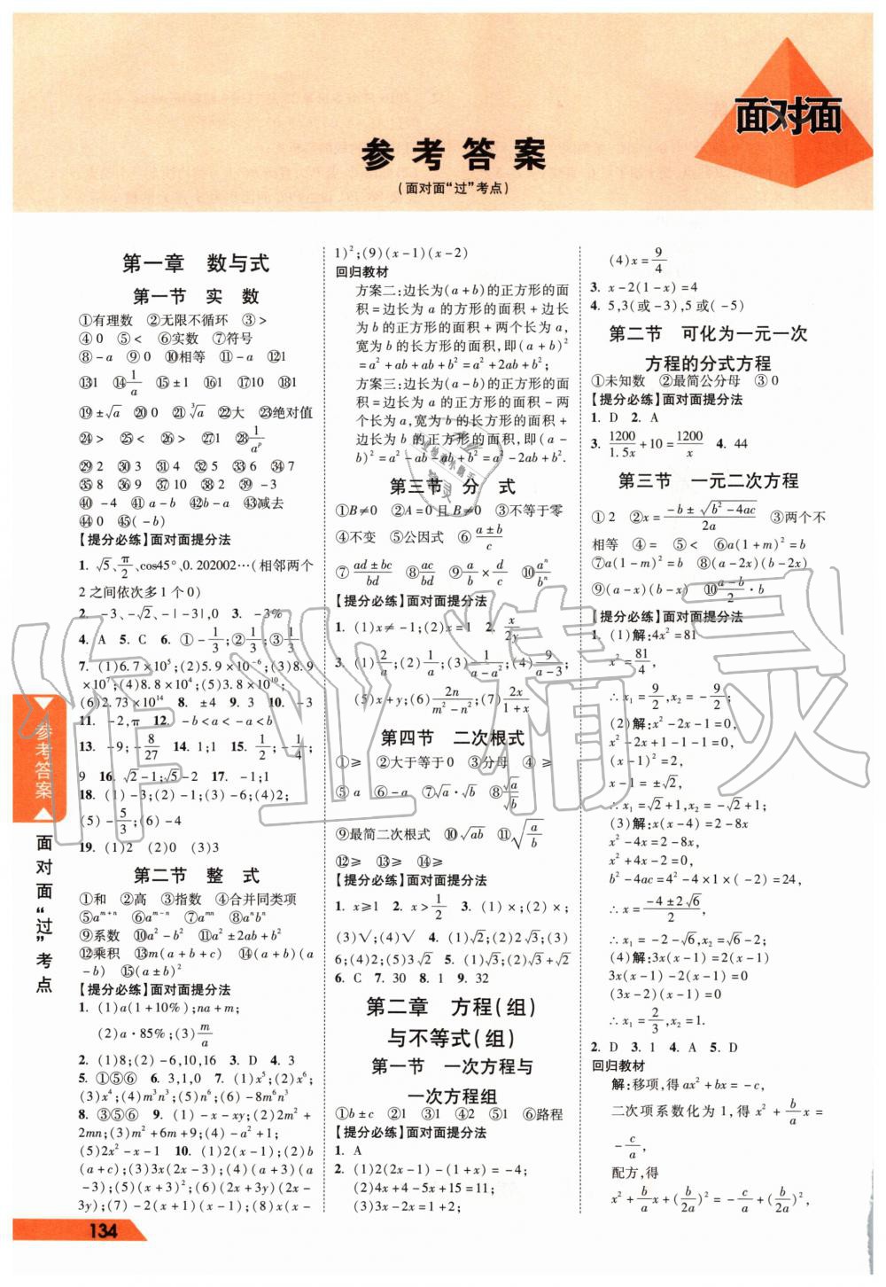 2020年河南中考面对面数学 第1页