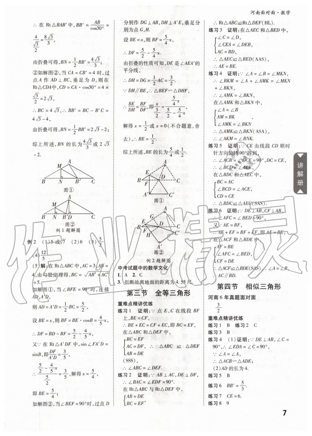 2020年河南中考面對(duì)面數(shù)學(xué) 第9頁(yè)