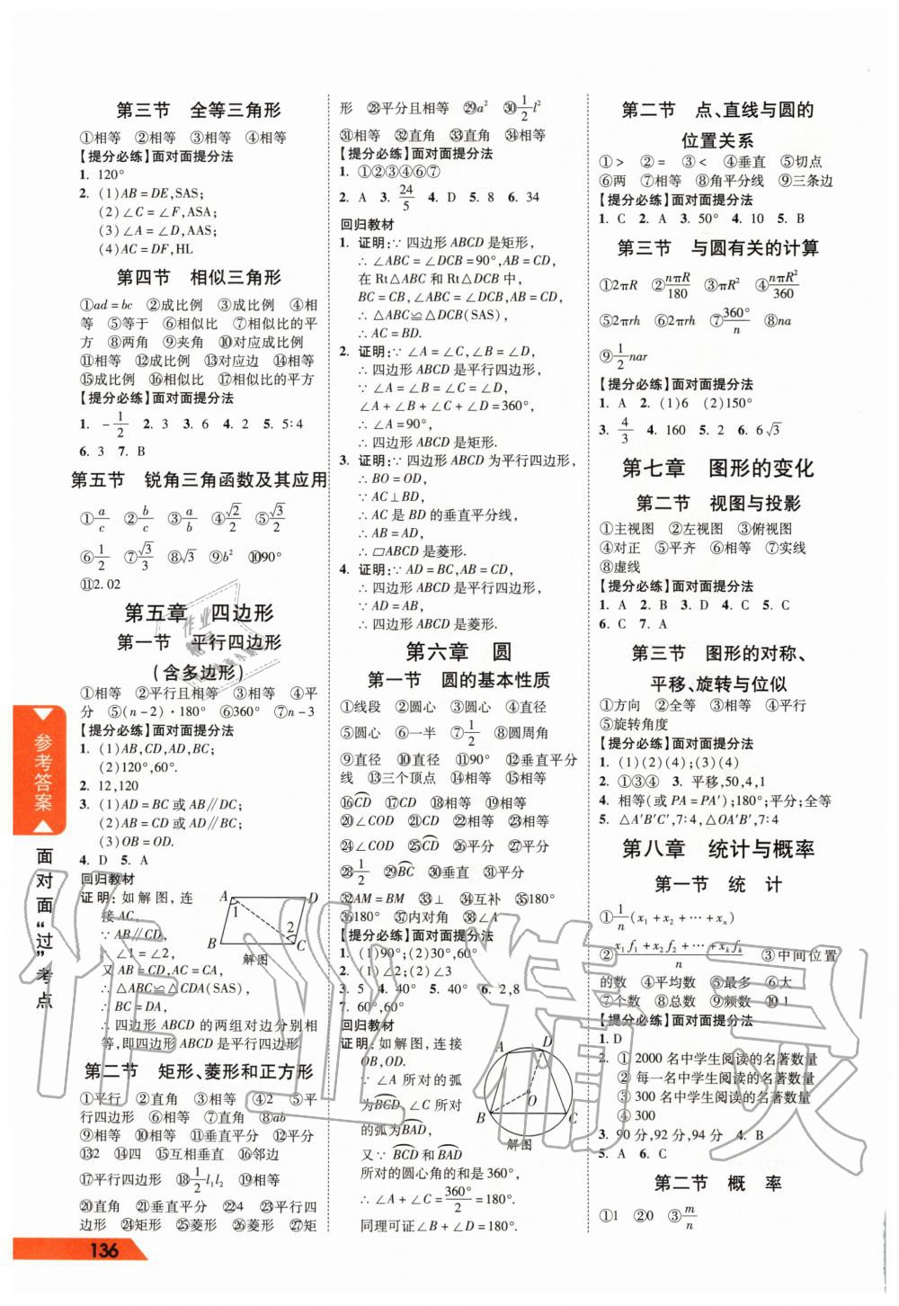 2020年河南中考面對面數(shù)學(xué) 第3頁