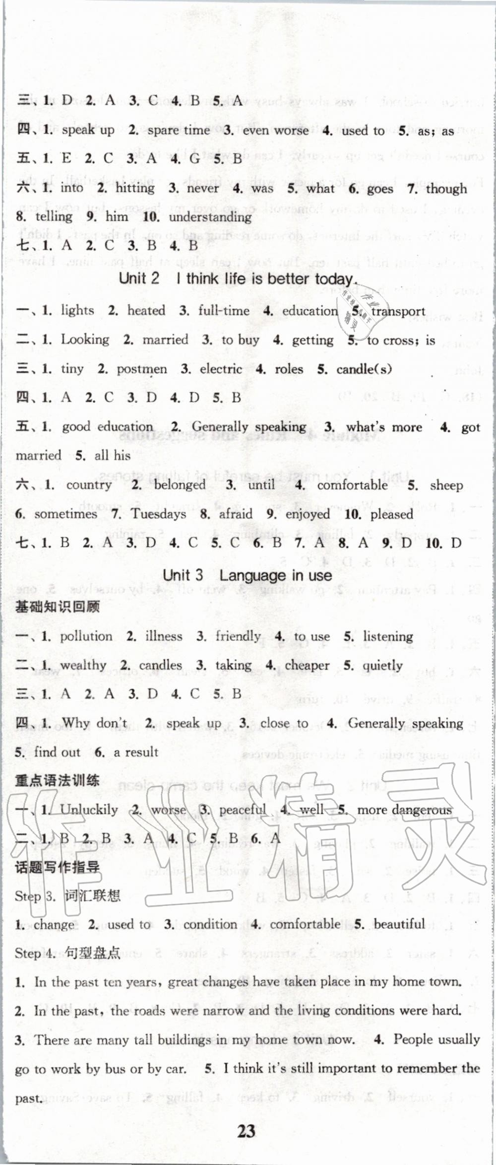 2020年通城學(xué)典課時作業(yè)本九年級英語下冊外研版天津?qū)Ｓ?nbsp;第8頁