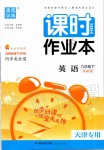 2020年通城學(xué)典課時作業(yè)本九年級英語下冊外研版天津?qū)Ｓ? />
                <p style=