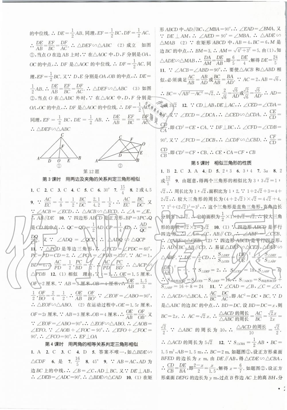 2020年通城学典活页检测九年级数学下册人教版 第3页