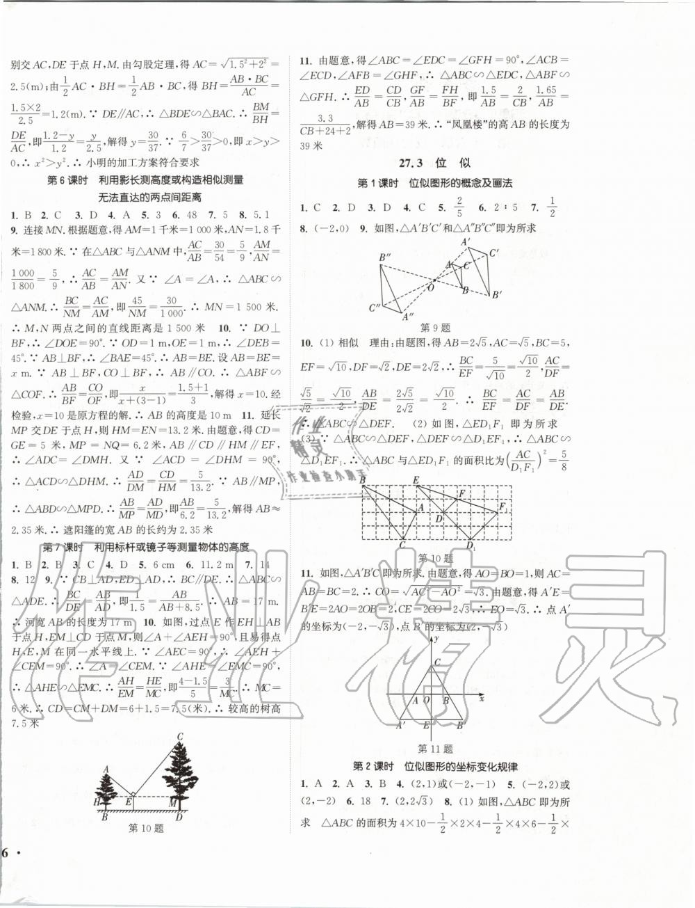 2020年通城學典活頁檢測九年級數(shù)學下冊人教版 第4頁