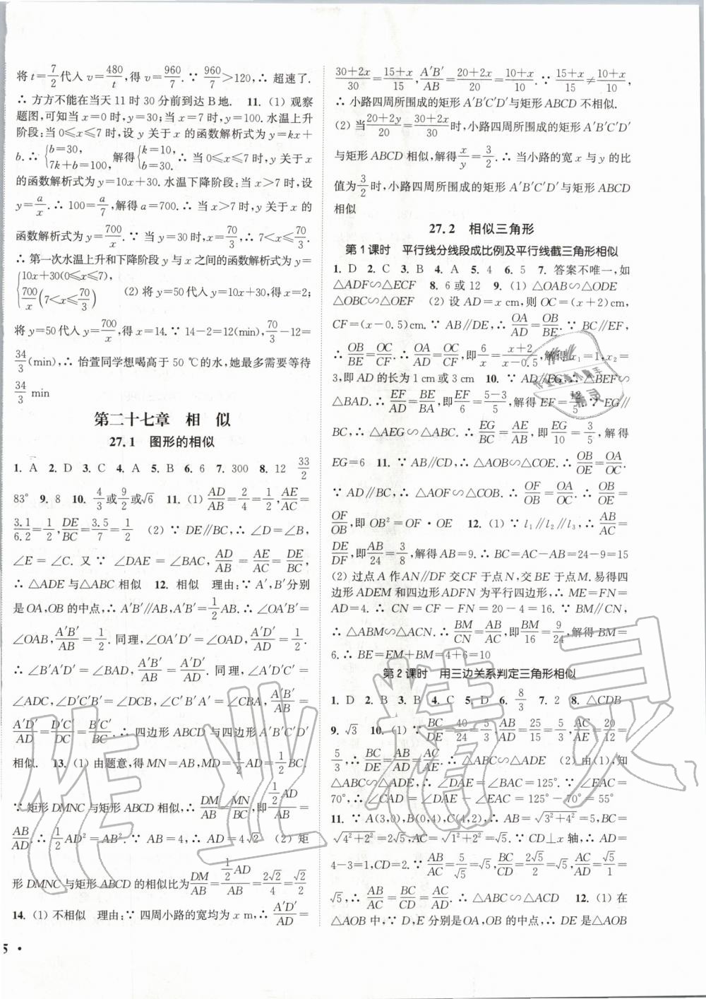 2020年通城學(xué)典活頁檢測九年級(jí)數(shù)學(xué)下冊人教版 第2頁