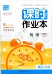 2020年通城學(xué)典課時(shí)作業(yè)本九年級(jí)英語(yǔ)下冊(cè)人教版浙江專用