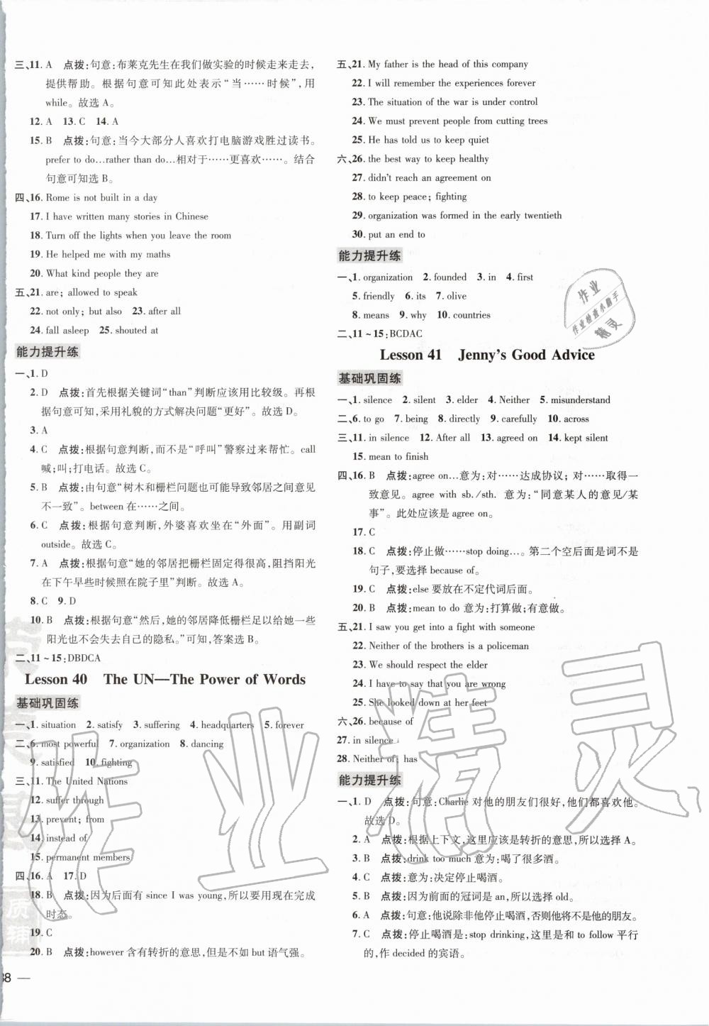 2020年點撥訓(xùn)練九年級英語下冊冀教版 第2頁