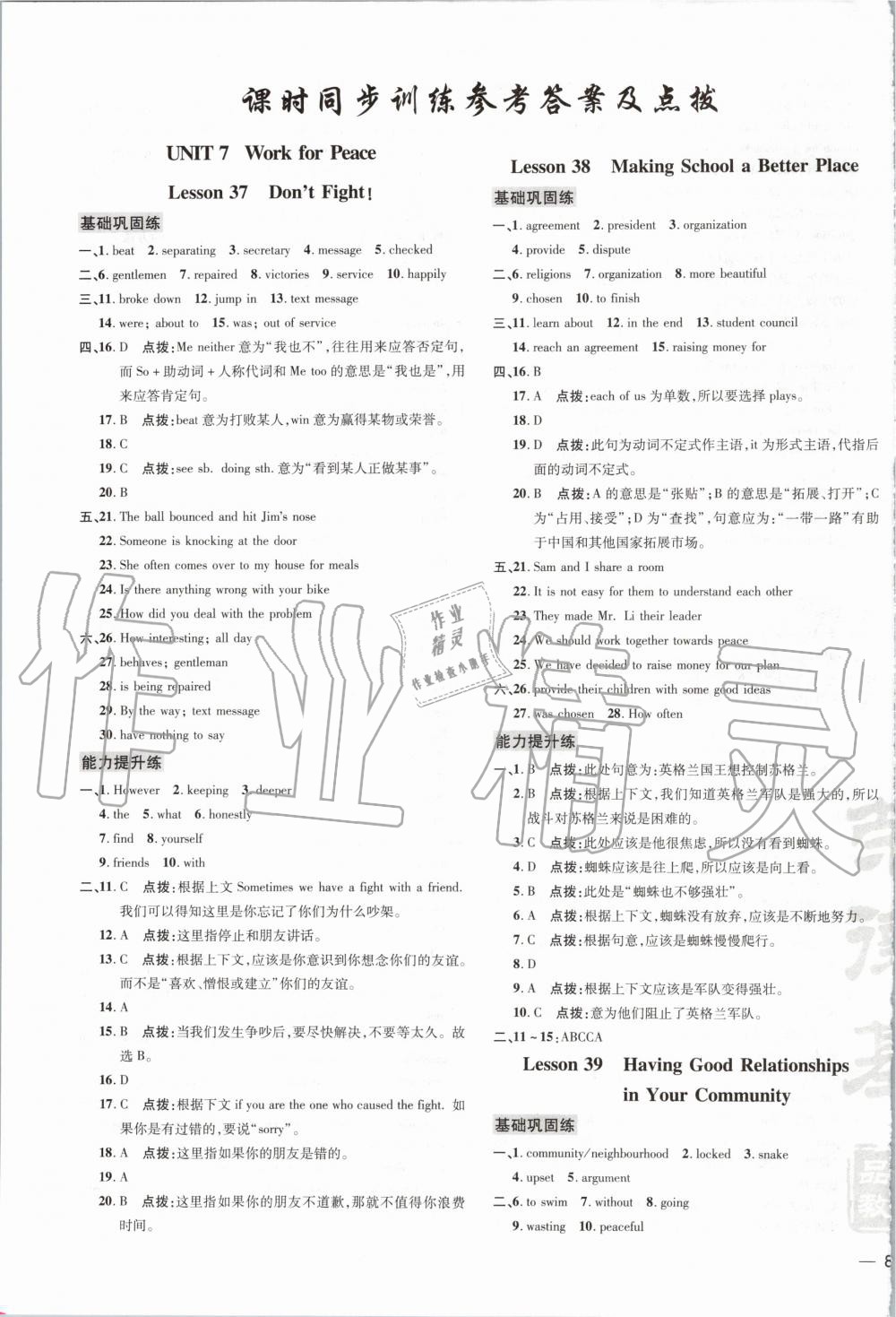 2020年點撥訓練九年級英語下冊冀教版 第1頁