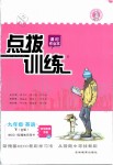 2020年點撥訓(xùn)練九年級英語下冊冀教版