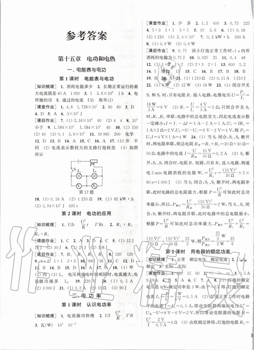 2020年通城學(xué)典課時(shí)作業(yè)本九年級(jí)物理下冊(cè)蘇科版江蘇專(zhuān)用 第1頁(yè)