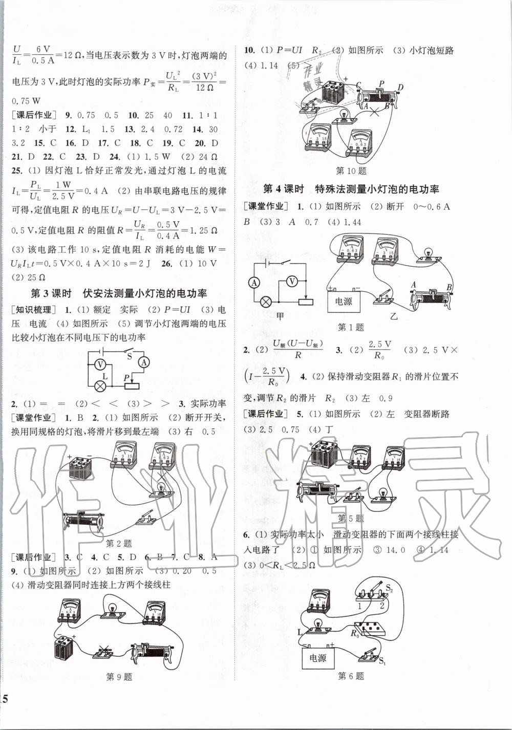 2020年通城學(xué)典課時(shí)作業(yè)本九年級(jí)物理下冊(cè)蘇科版江蘇專用 第2頁(yè)