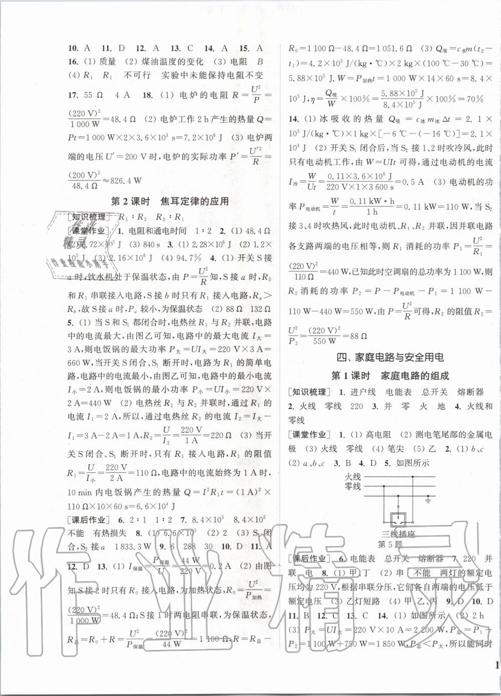 2020年通城學(xué)典課時(shí)作業(yè)本九年級物理下冊蘇科版江蘇專用 第5頁