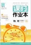 2020年通城學(xué)典課時(shí)作業(yè)本九年級(jí)物理下冊(cè)蘇科版江蘇專(zhuān)用