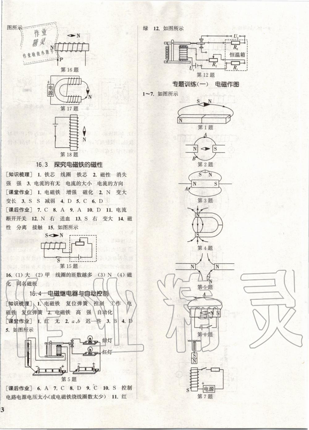 2020年通城學(xué)典課時(shí)作業(yè)本九年級(jí)物理下冊滬粵版 第2頁