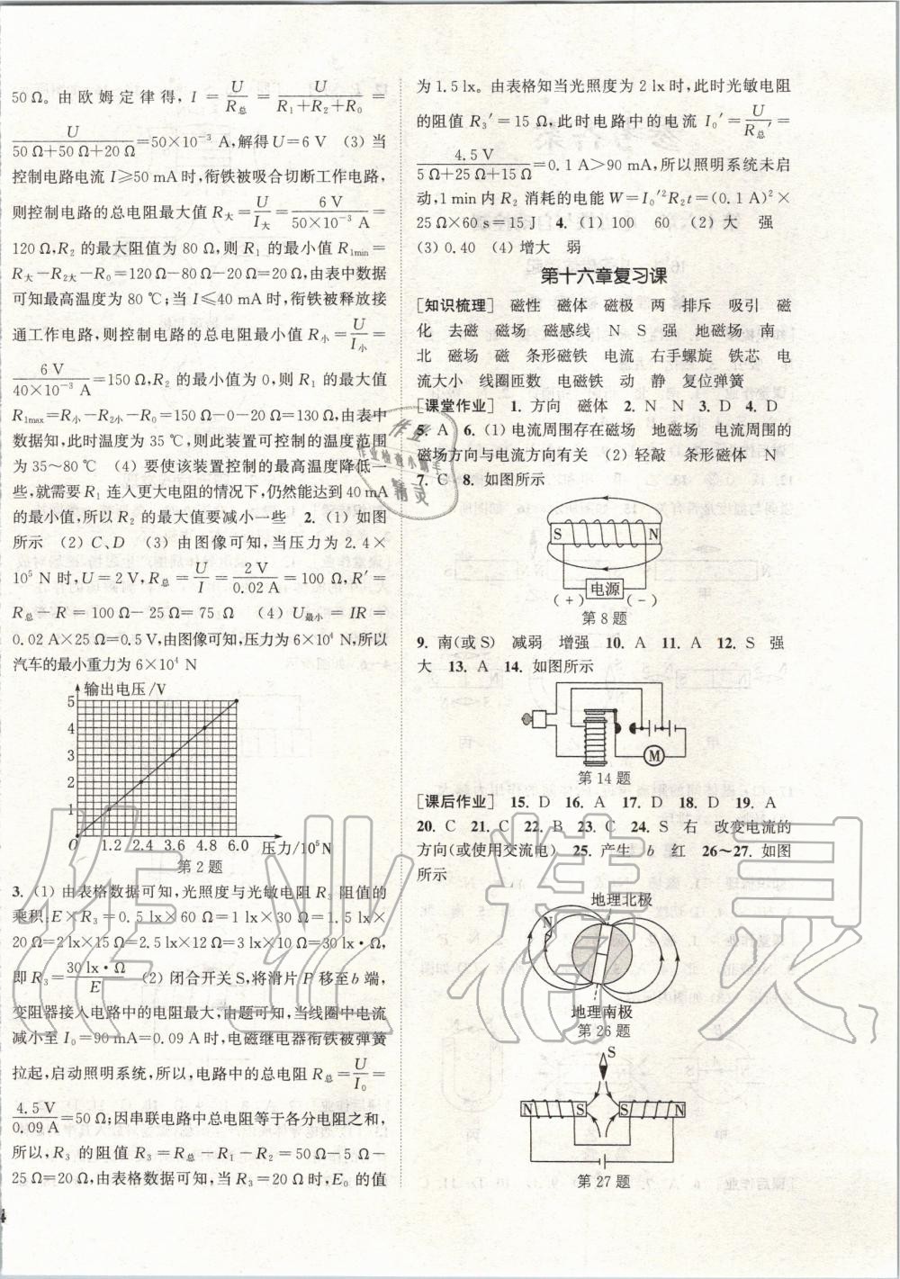 2020年通城學(xué)典課時(shí)作業(yè)本九年級(jí)物理下冊(cè)滬粵版 第4頁